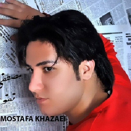 مصطفی خزایی غافله عمر